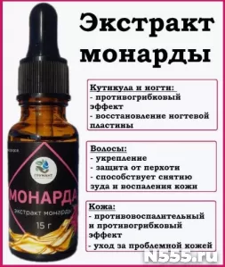 Монарда, экстракт СО2, масло, для продажи на маркетплейс